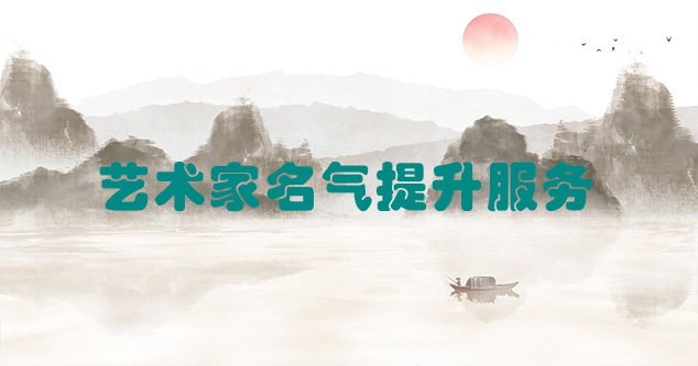 枣庄-艺术商盟为书画家提供全方位的网络媒体推广服务